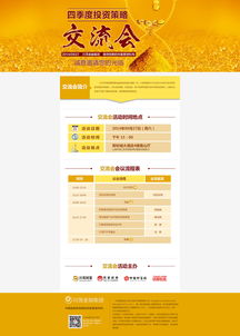 四季度金融投資策劃交流會(huì)