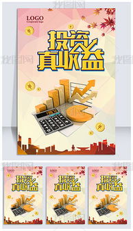 投資理財設計海報圖片素材下載